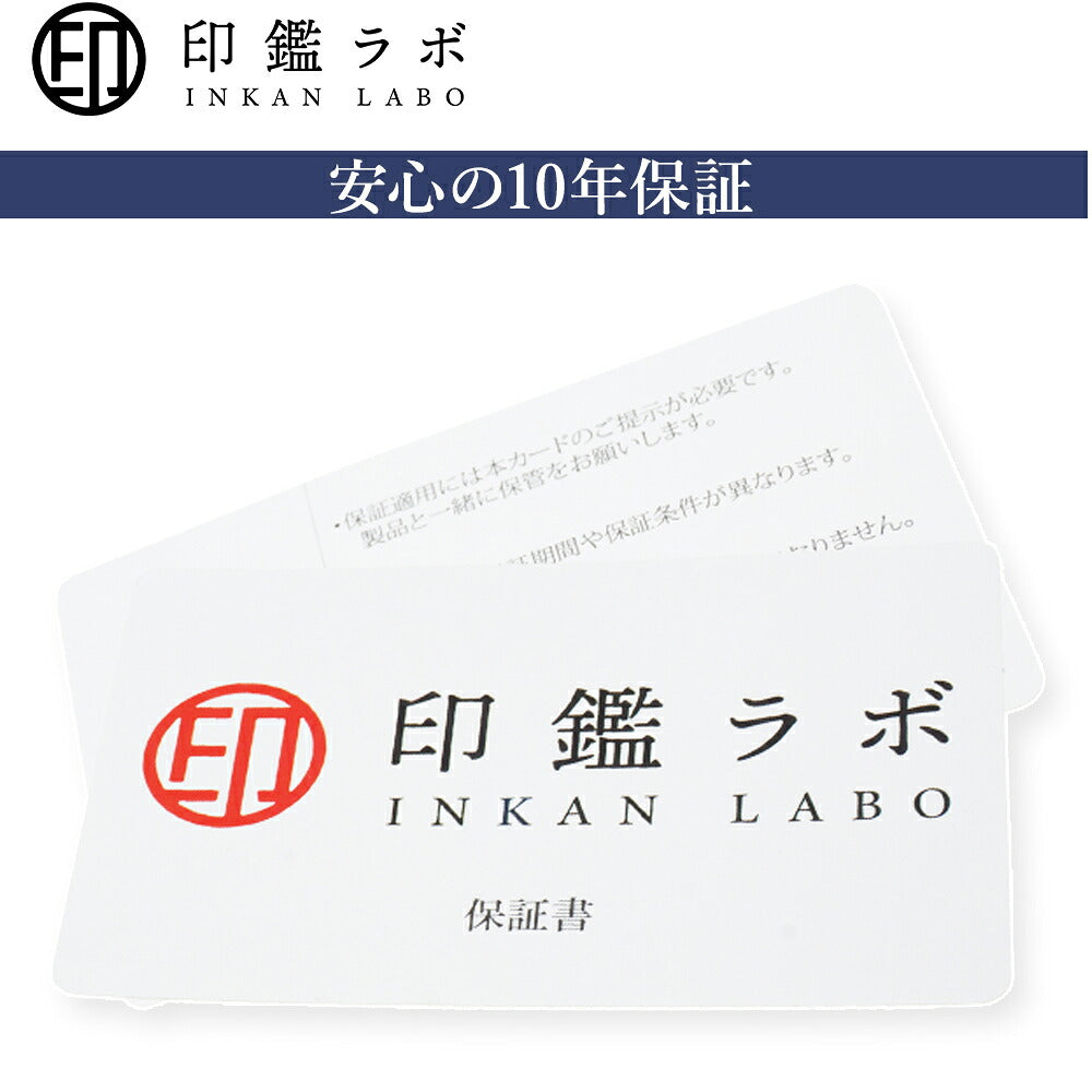 個人印鑑 実印 選べる6サイズ プレミアム チタン 目印付き 石アタリ