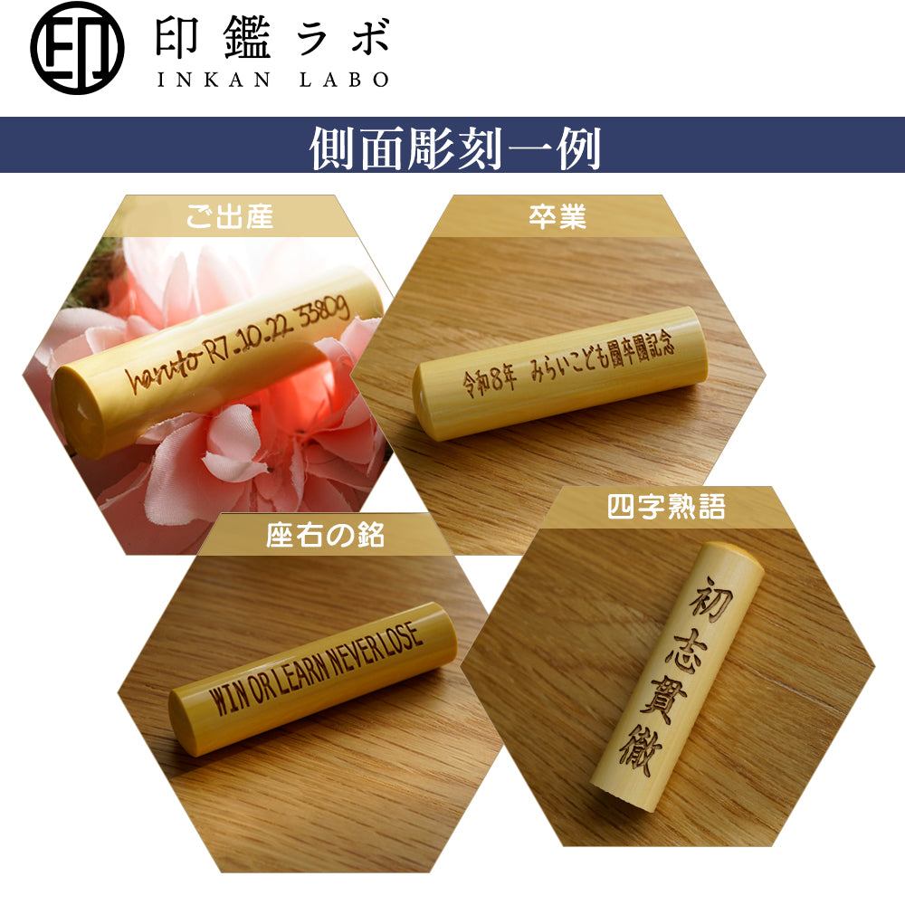 個人印鑑 名入れ 銀行印 選べる6サイズ アカネ