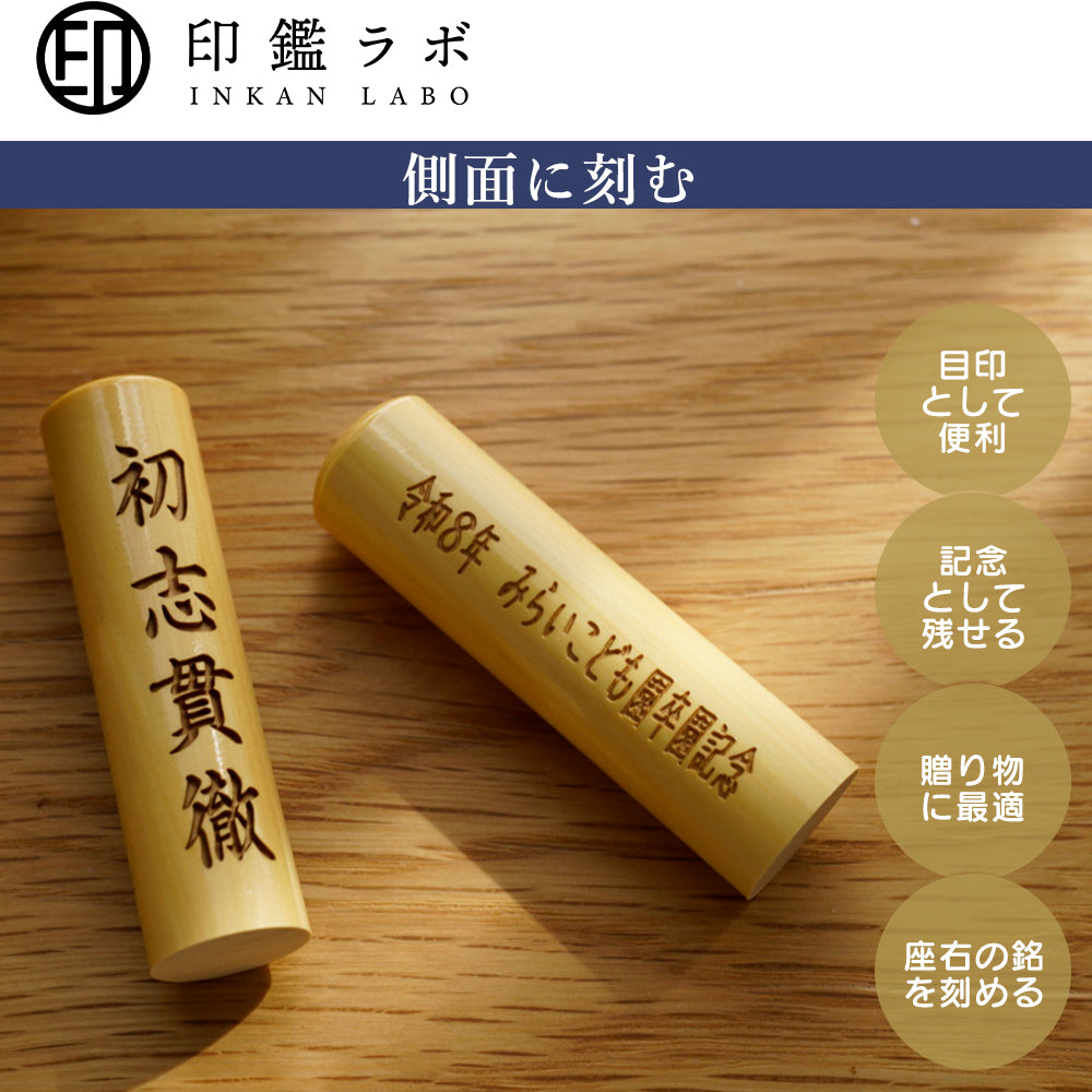 個人印鑑 名入れ 銀行印 選べる6サイズ アカネ