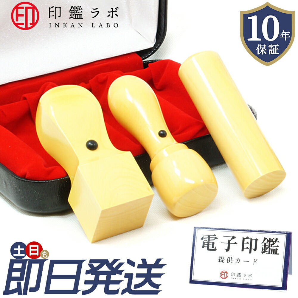 法人印鑑 3本セット アカネ