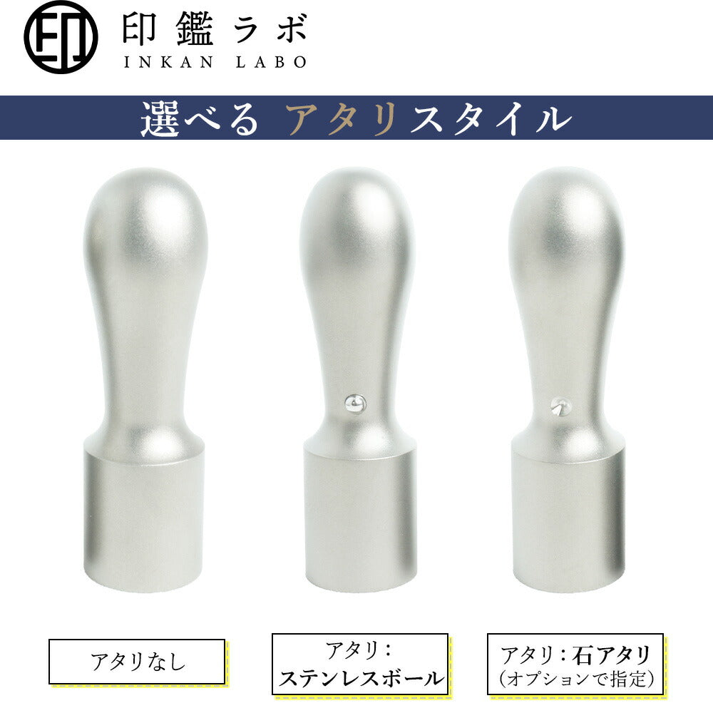 法人印鑑 代表印 天丸16.5〜18mm チタン 目印付き 石アタリ