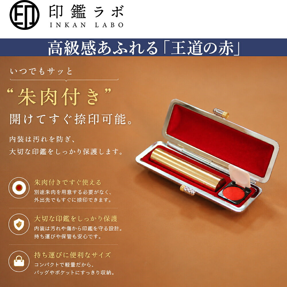 印鑑ケース 朱肉付き はんこケース