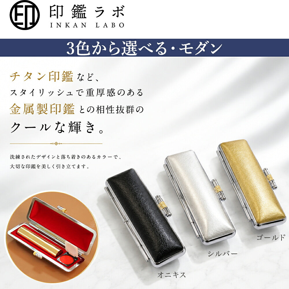印鑑ケース 朱肉付き はんこケース
