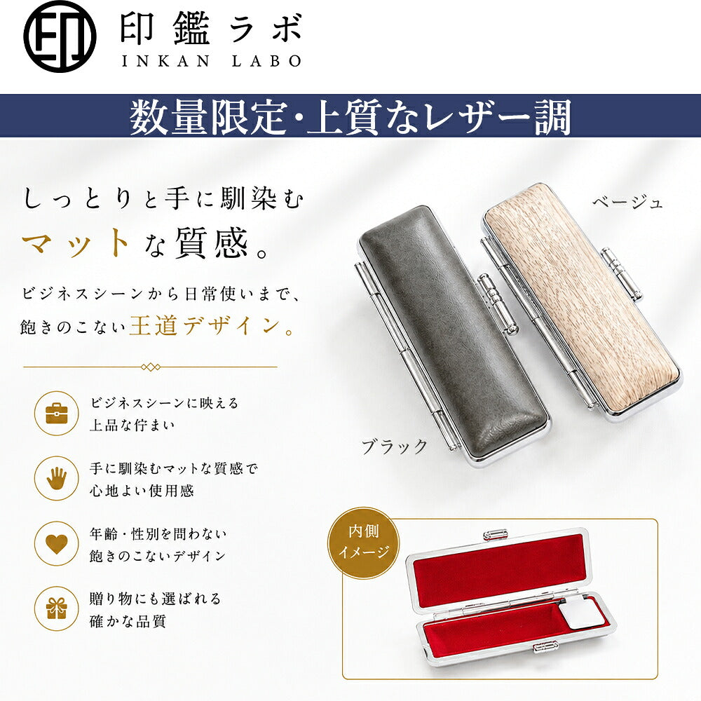 印鑑ケース 朱肉付き はんこケース