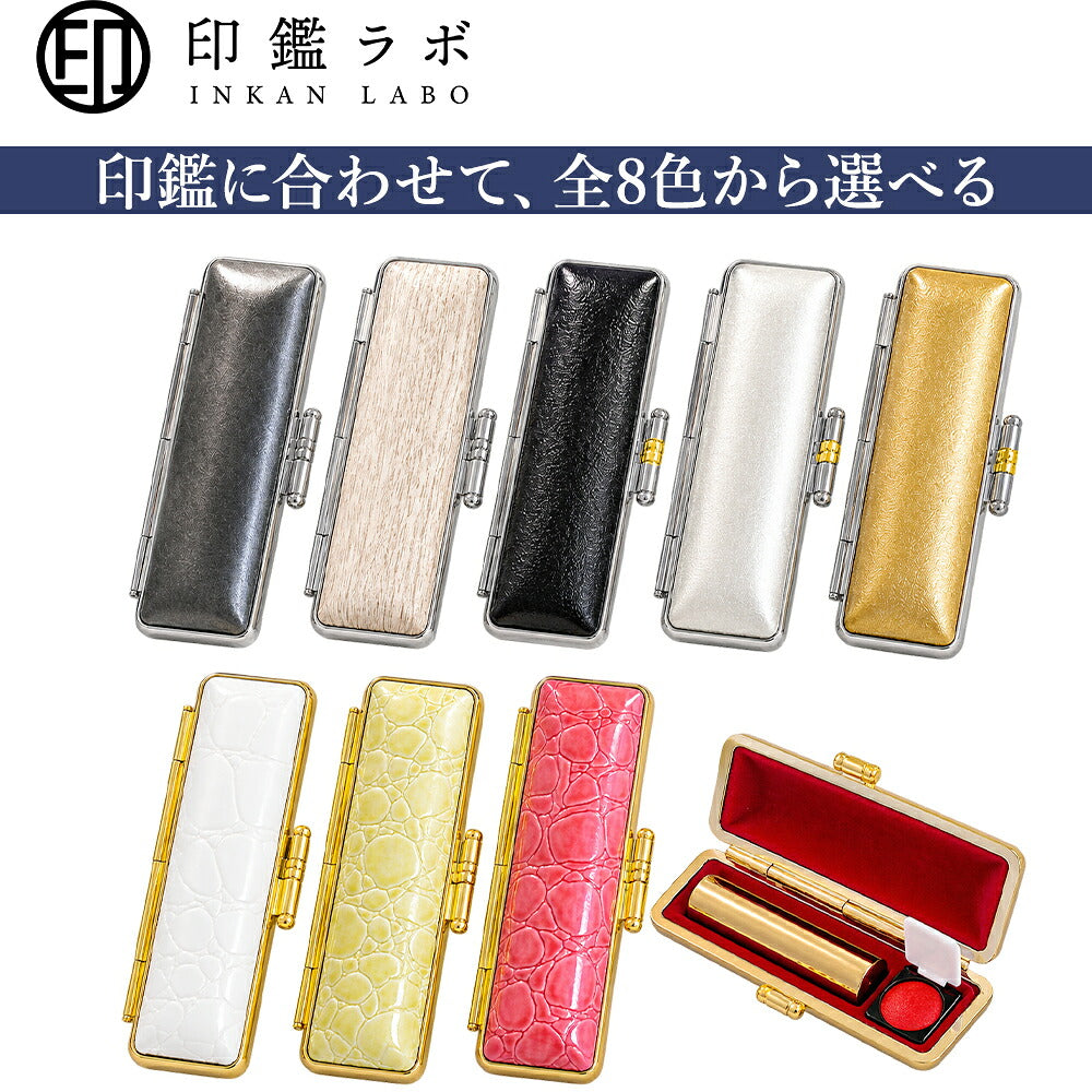 印鑑ケース 朱肉付き はんこケース