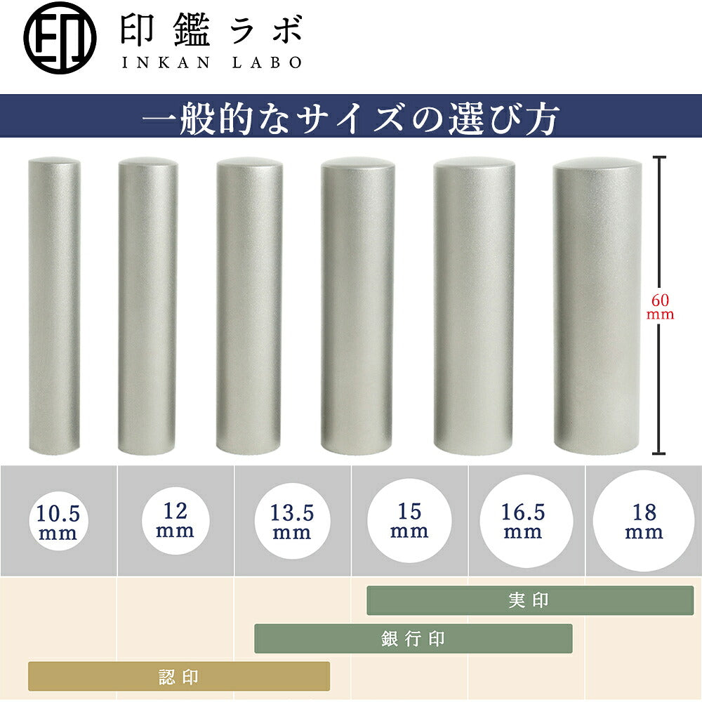 個人印鑑 銀行印 選べる6サイズ チタン