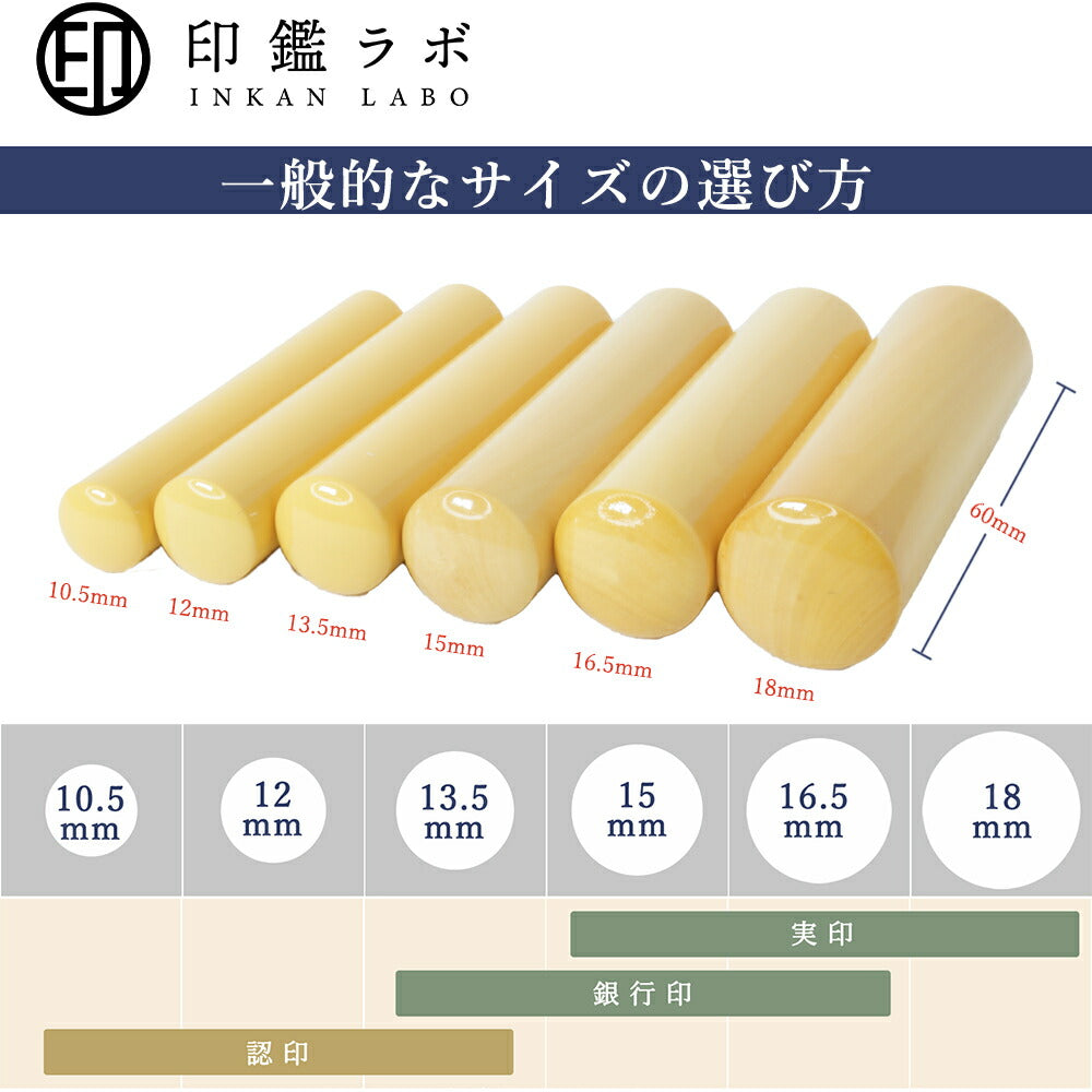 個人印鑑 銀行印 選べる6サイズ アカネ