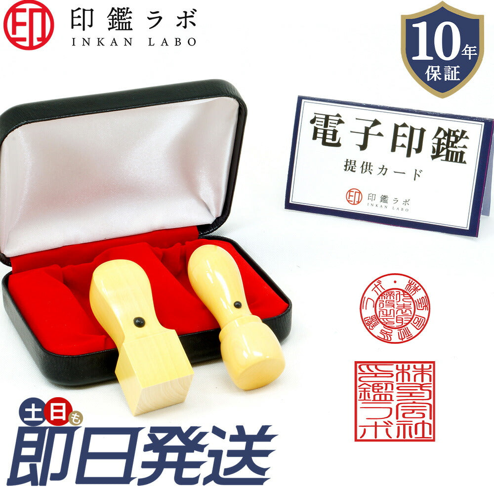 法人印鑑 2本セット アカネ 