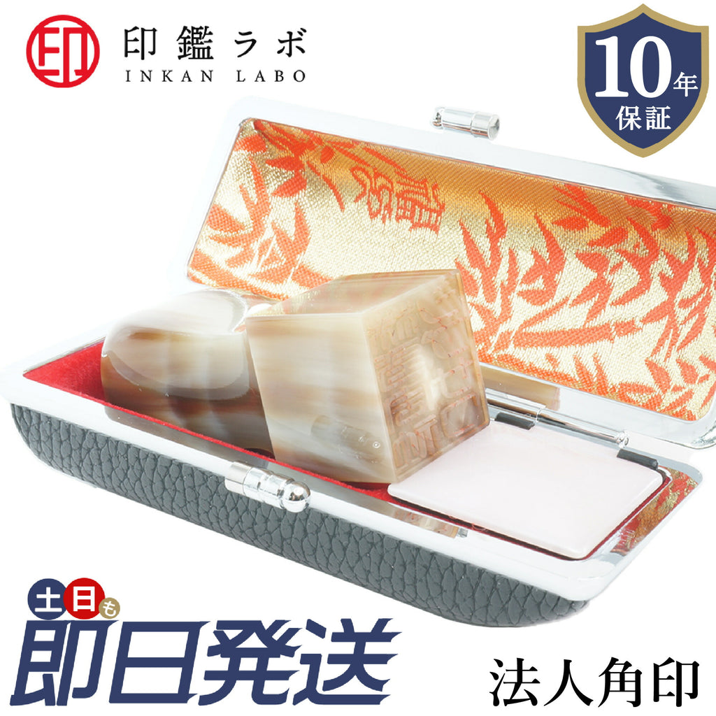 法人印鑑 角印 21~24mm オランダ水牛