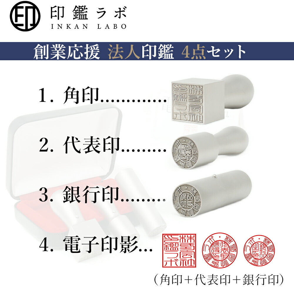 法人印鑑 3本セット チタン