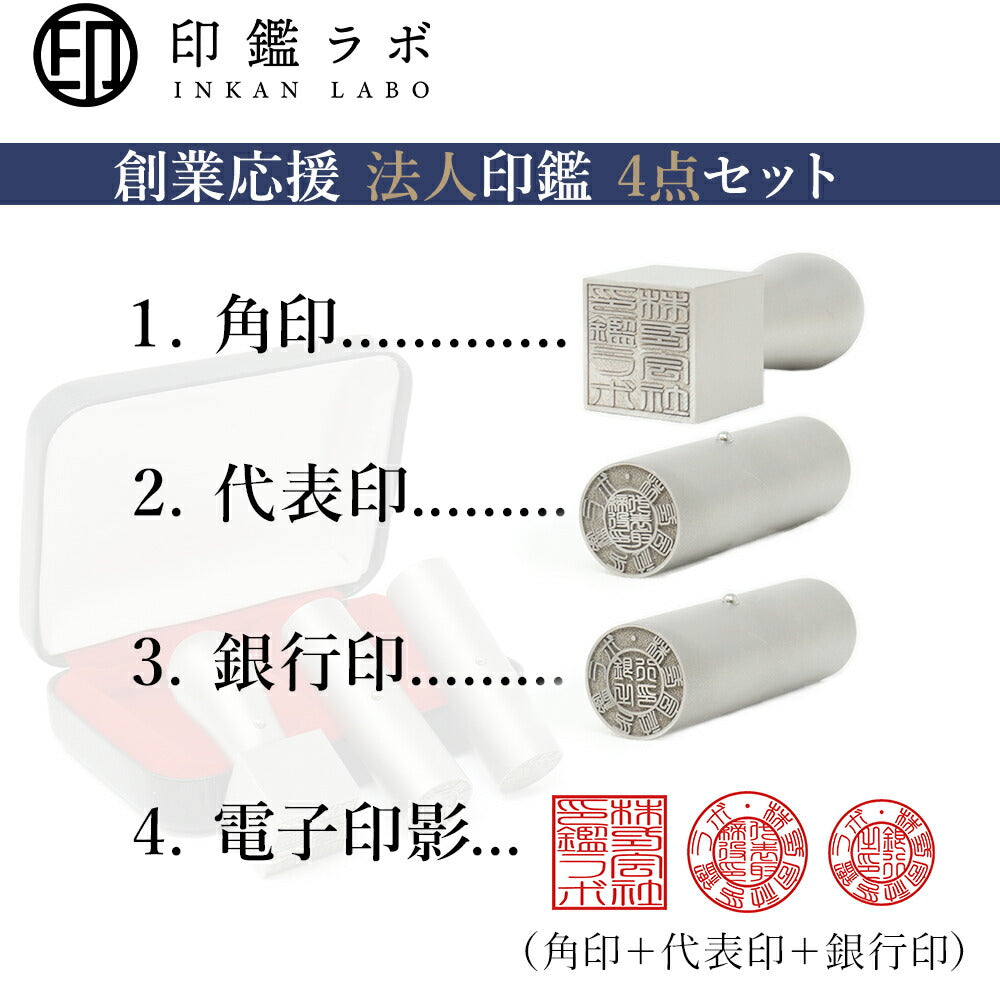 法人印鑑 3本セット チタン