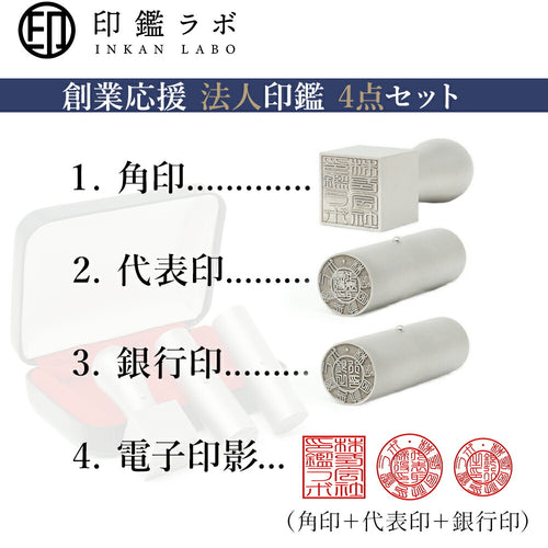 法人印鑑 3本セット チタン