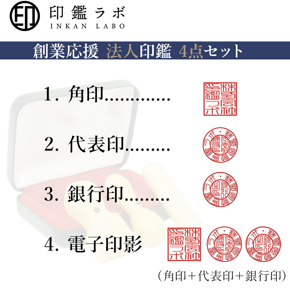 法人印鑑 3本セット アカネ