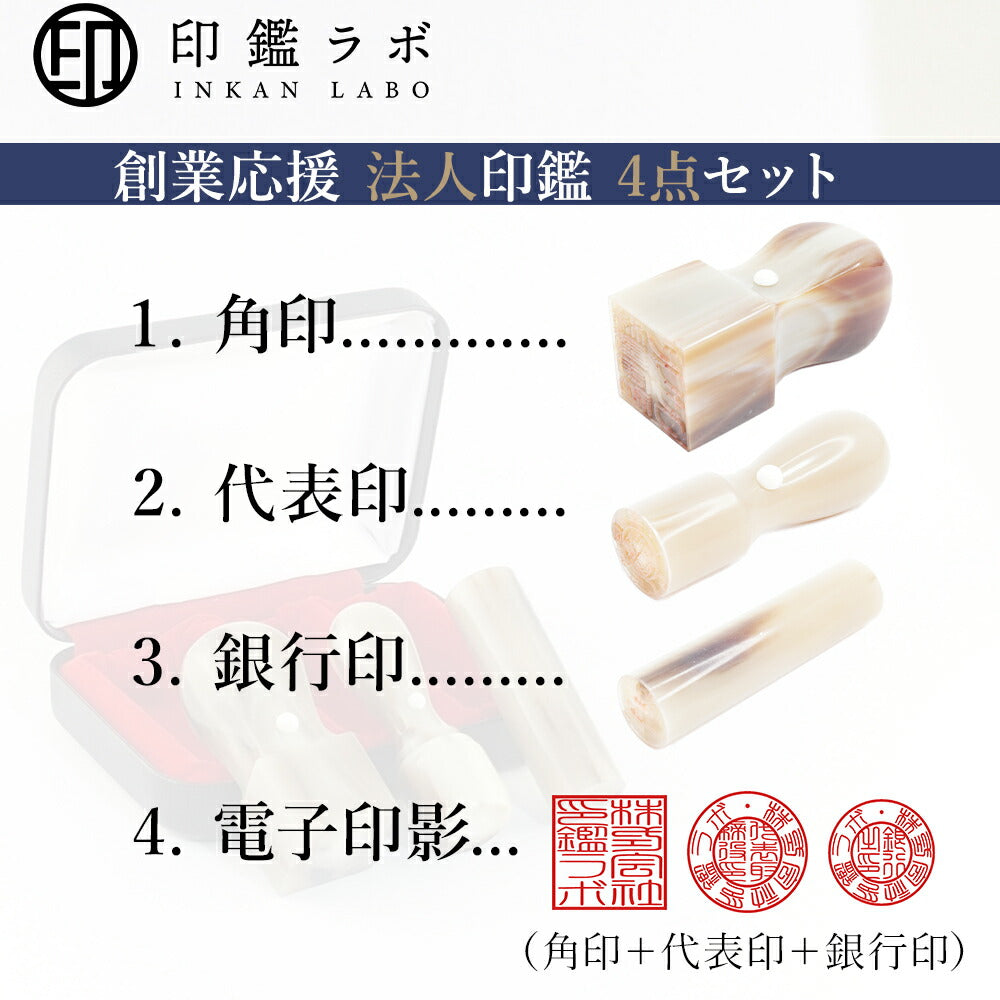 法人印鑑 3本セット オランダ水牛 