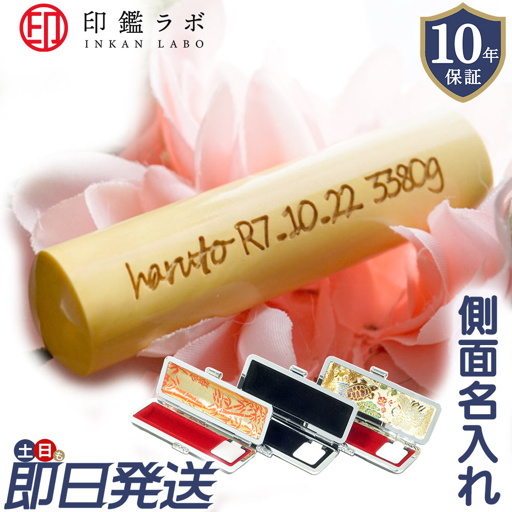 個人印鑑 名入れ 銀行印 選べる6サイズ アカネ