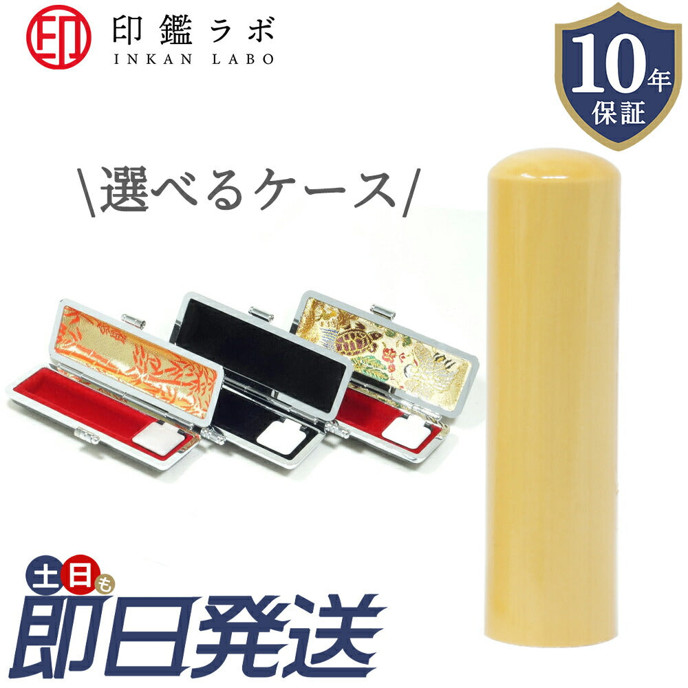 個人印鑑 銀行印 選べる6サイズ アカネ