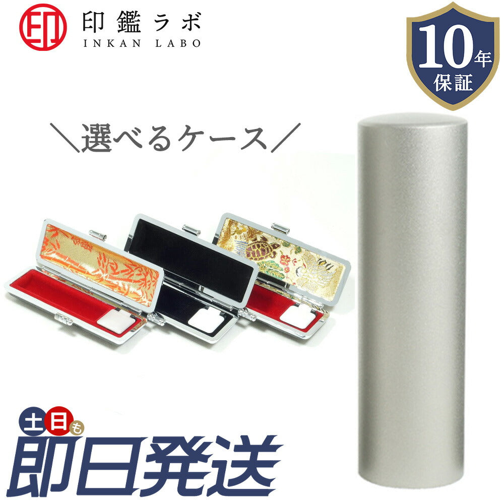 個人印鑑 銀行印 選べる6サイズ チタン