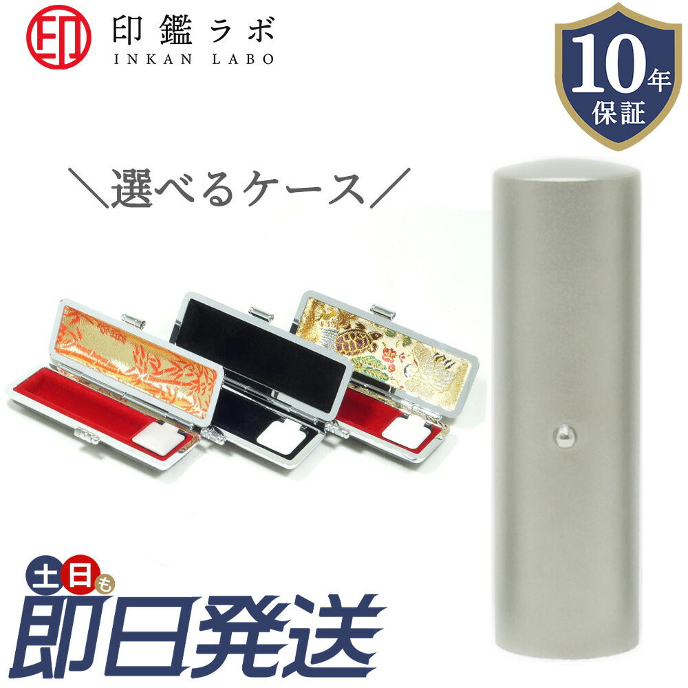 個人印鑑 実印 選べる6サイズ 目印付き