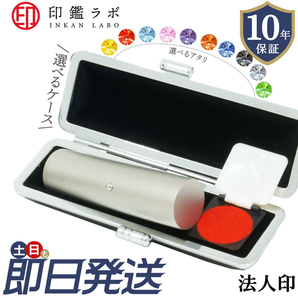 法人印鑑 銀行印 16.5〜18mm チタン 目印付き 石アタリ