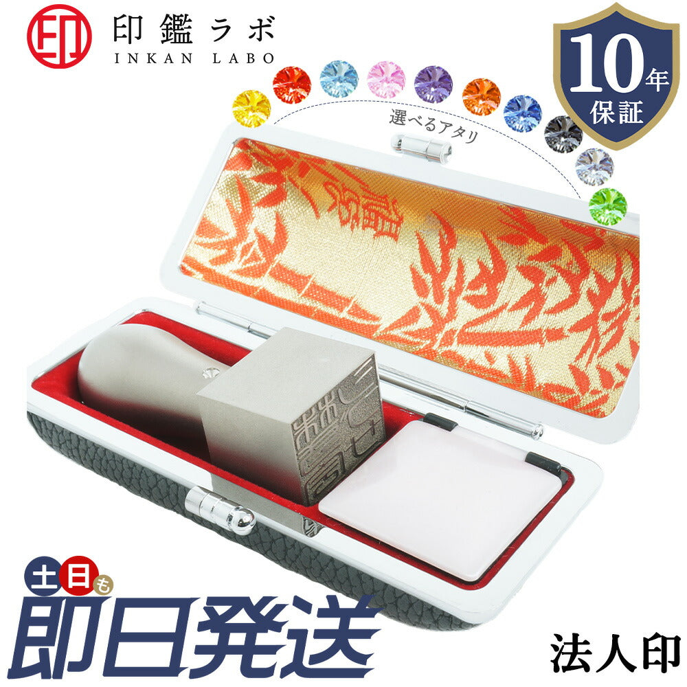 法人印鑑 角印 21~24mm チタン 目印付き 石アタリ