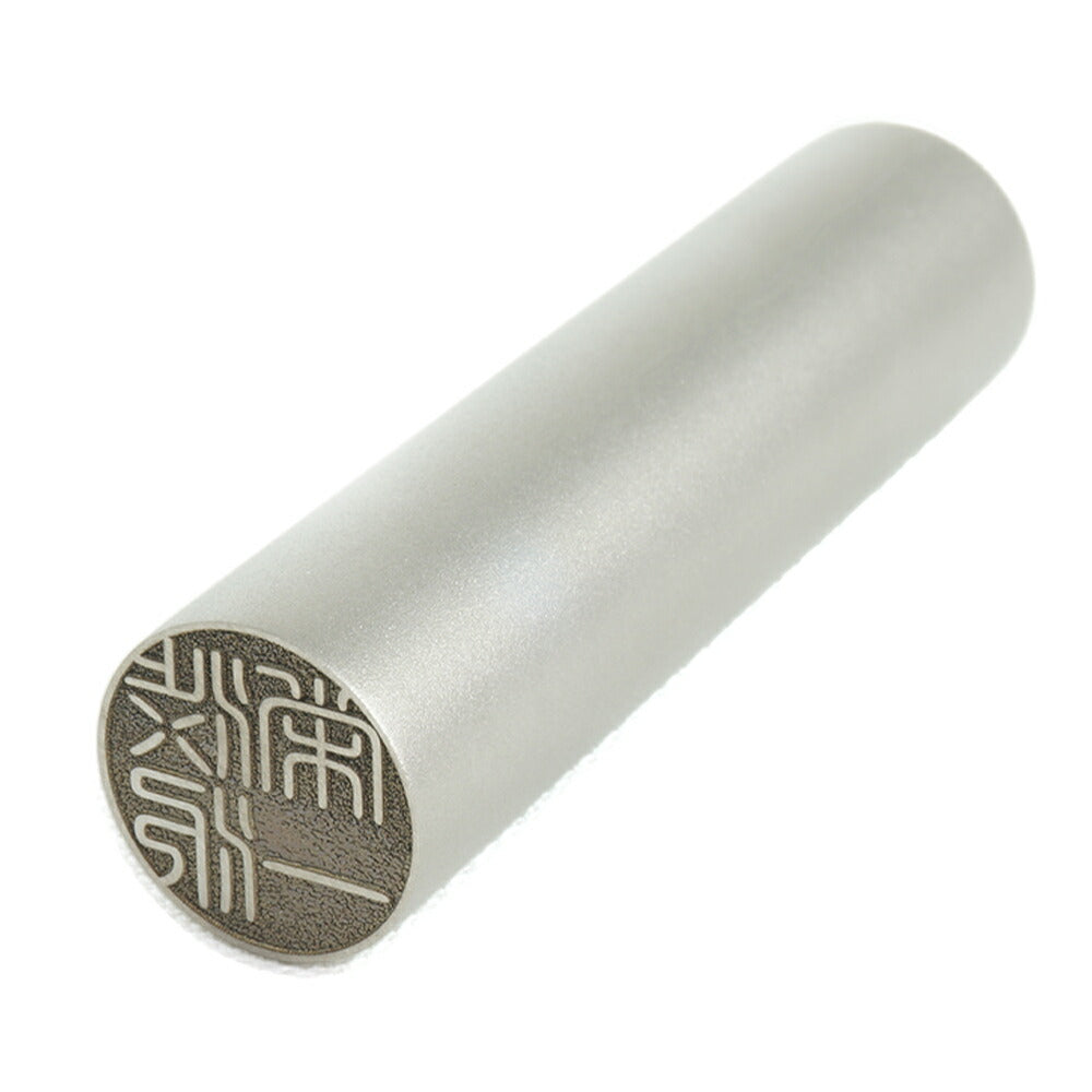 個人印鑑 銀行印 選べる6サイズ チタン