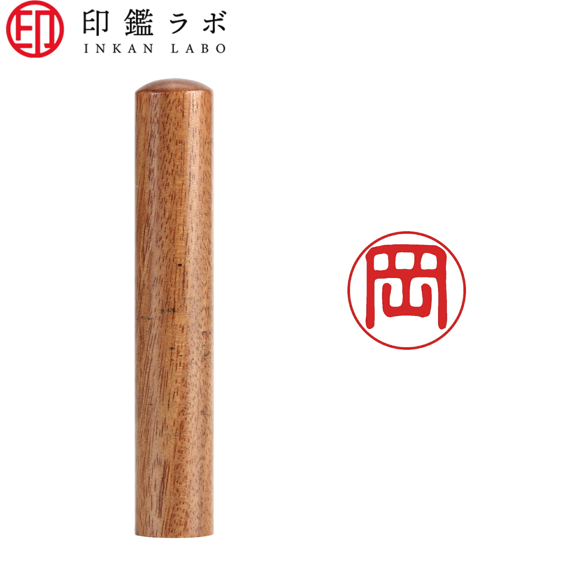 岡 / 印鑑 認印 選べる5素材 既製印 はんこ