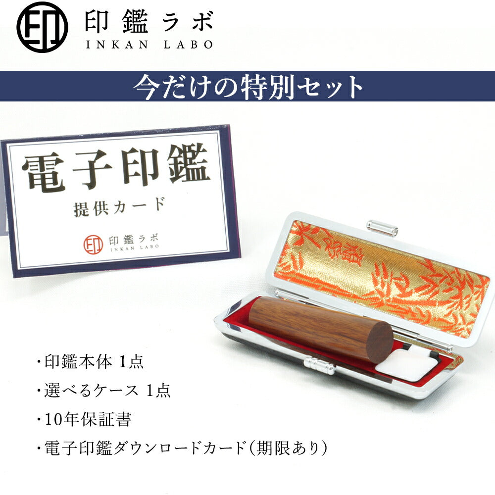 個人印鑑 実印 選べる6サイズ 紫檀