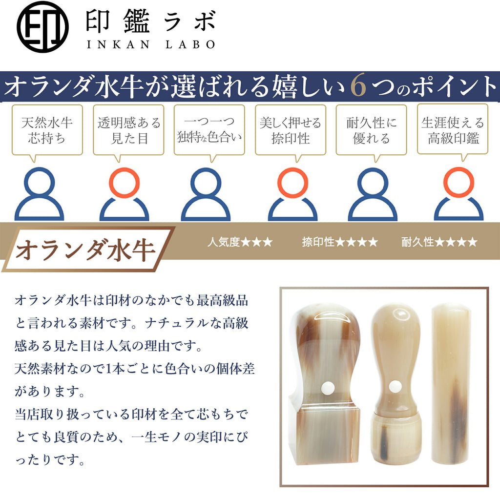 法人印鑑 代表印 天丸16.5〜18mm オランダ水牛