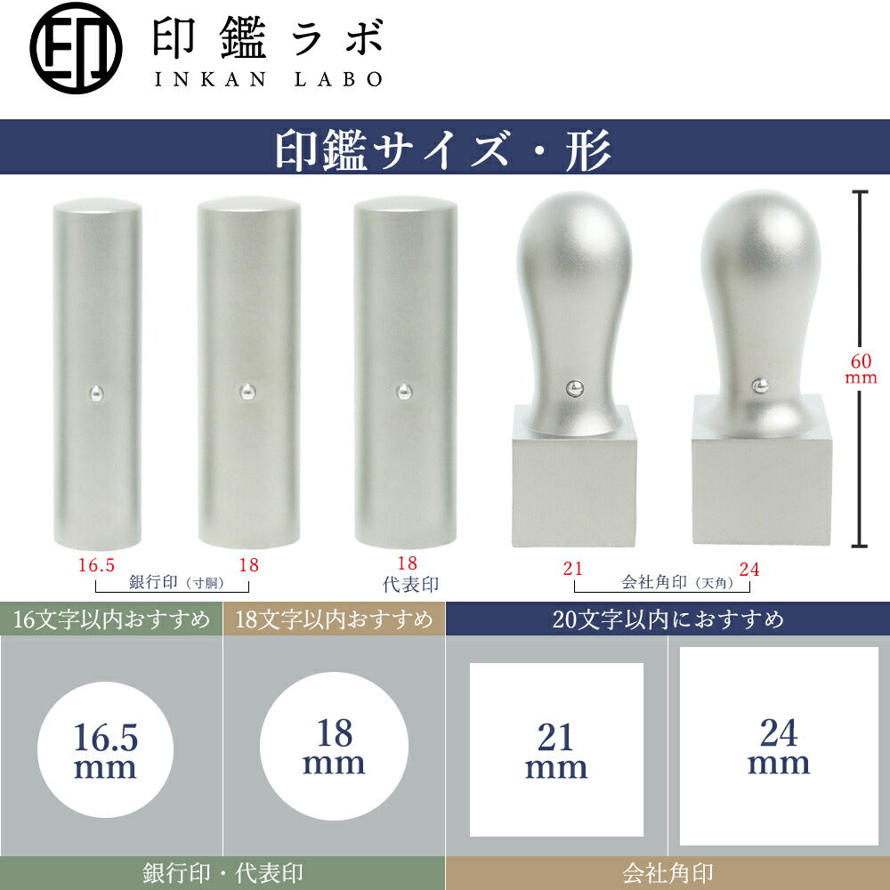 法人印鑑 3本セット チタン