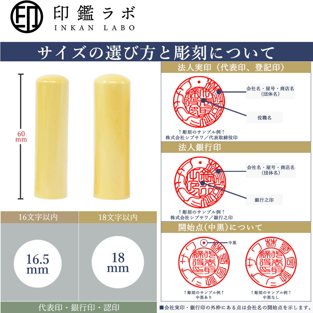 法人印鑑 銀行印 16.5〜18mm アカネ