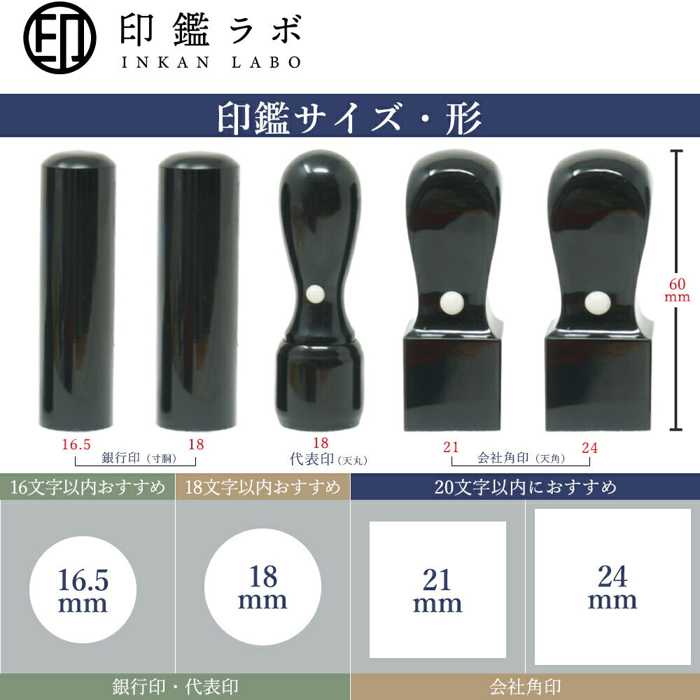 法人印鑑 2本セット 黒水牛 