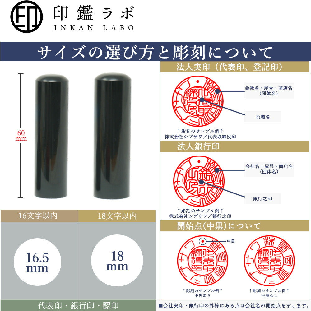 法人印鑑 銀行印 16.5〜18mm 黒水牛