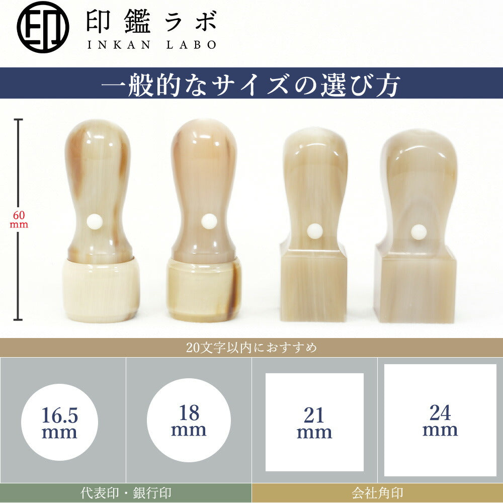 法人印鑑 2本セット オランダ水牛
