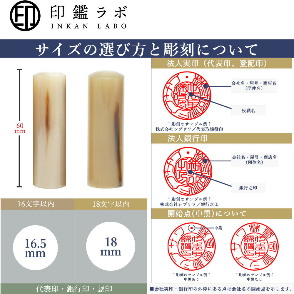 法人印鑑 銀行印 16.5〜18mm オランダ水牛