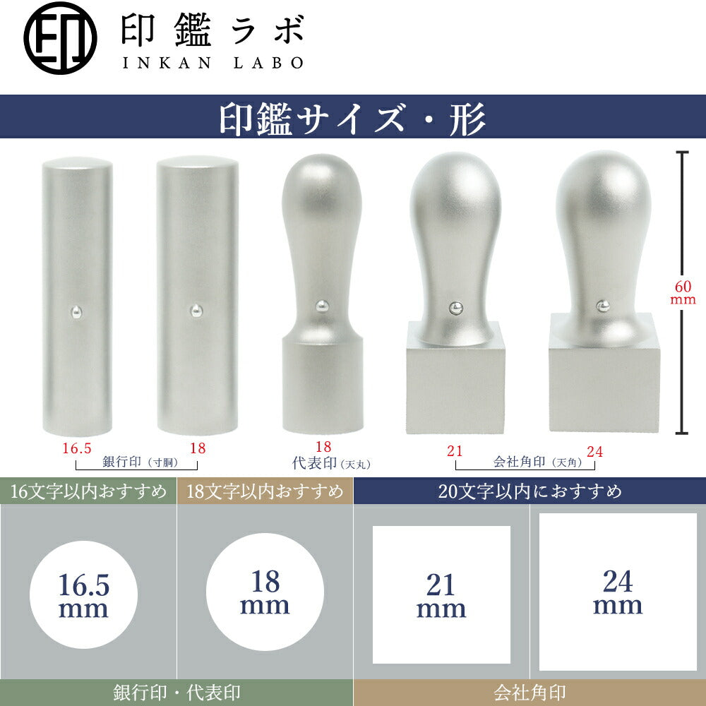 法人印鑑 3本セット チタン