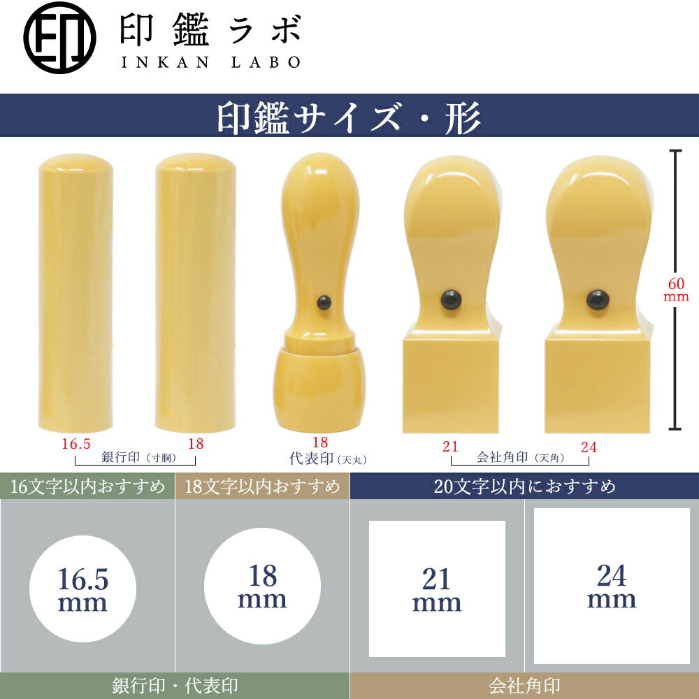 法人印鑑 3本セット アカネ