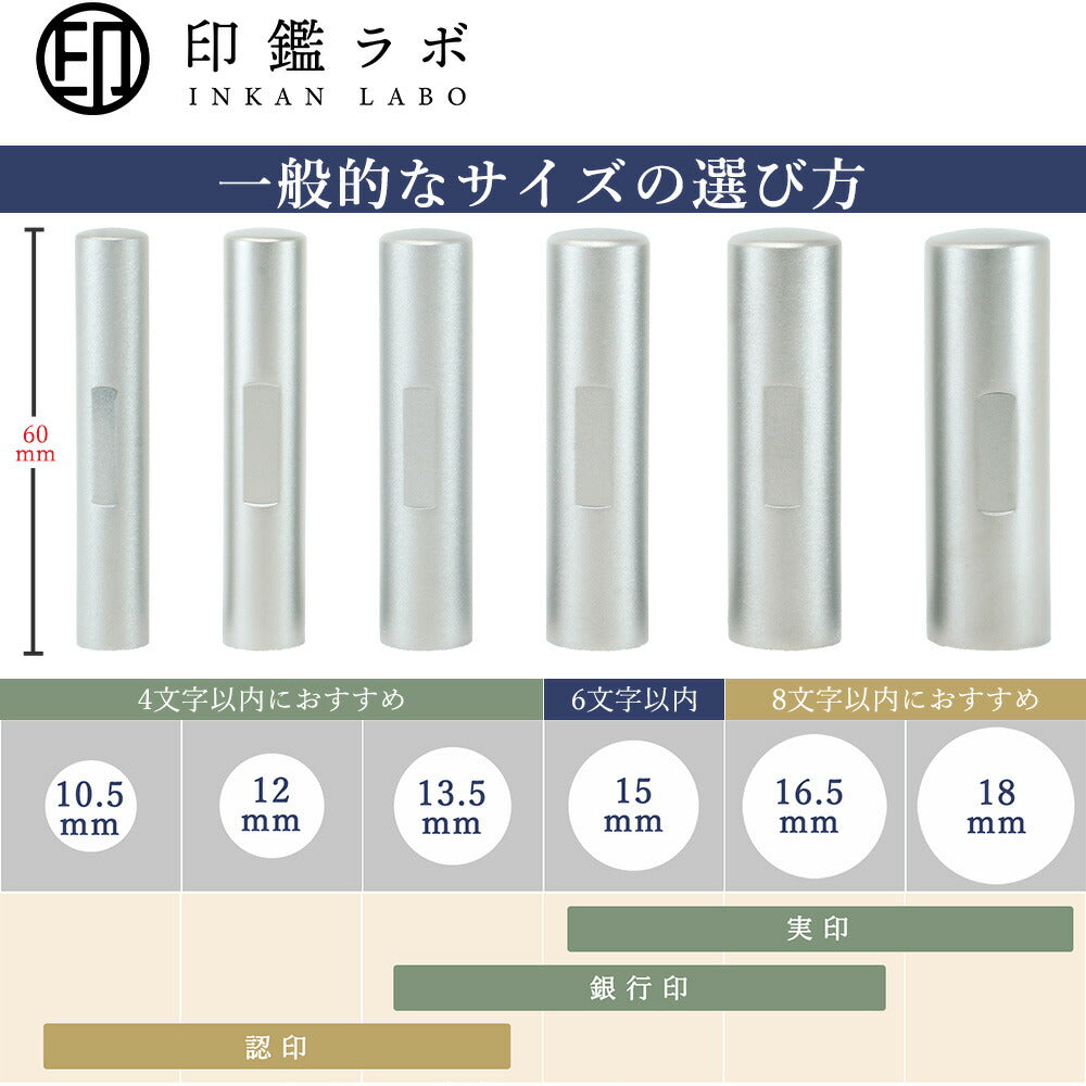 個人印鑑 実印 選べる6サイズ チタン 目印付き 平アタリ