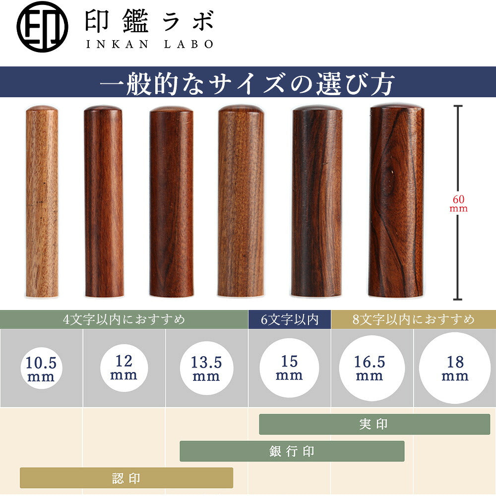 個人印鑑 実印 選べる6サイズ 紫檀