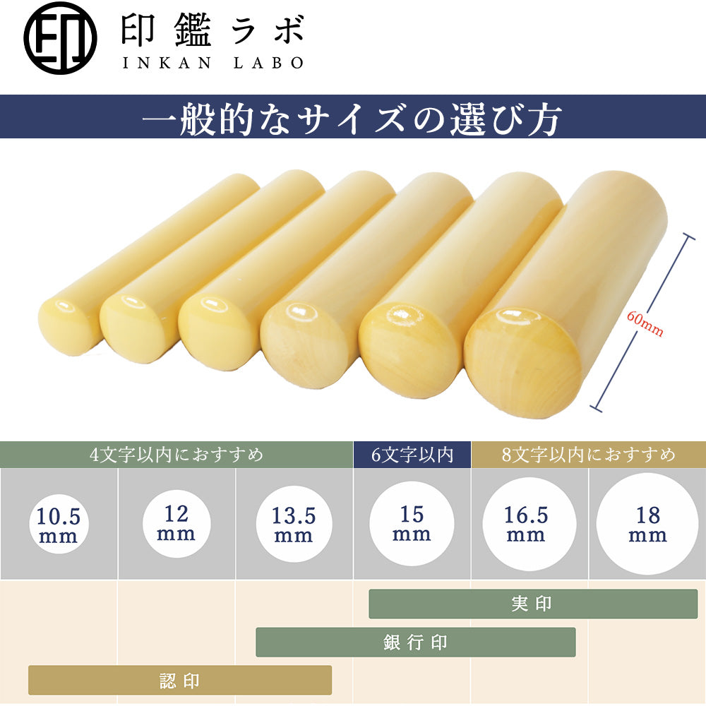 個人印鑑 名入れ 銀行印 選べる6サイズ アカネ