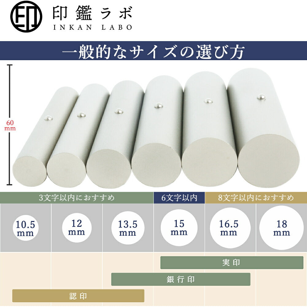 個人印鑑 実印 選べる6サイズ 目印付き