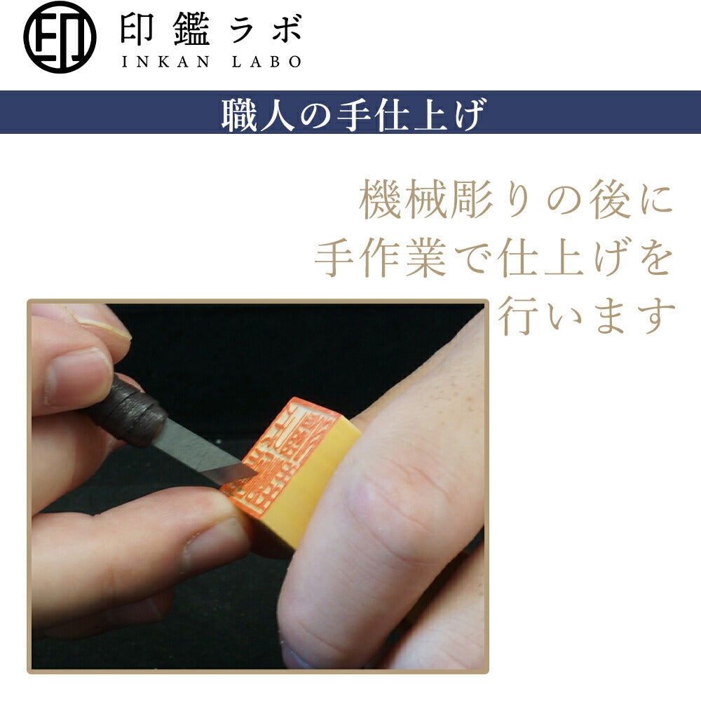 個人印鑑 実印 選べる6サイズ 目印付き