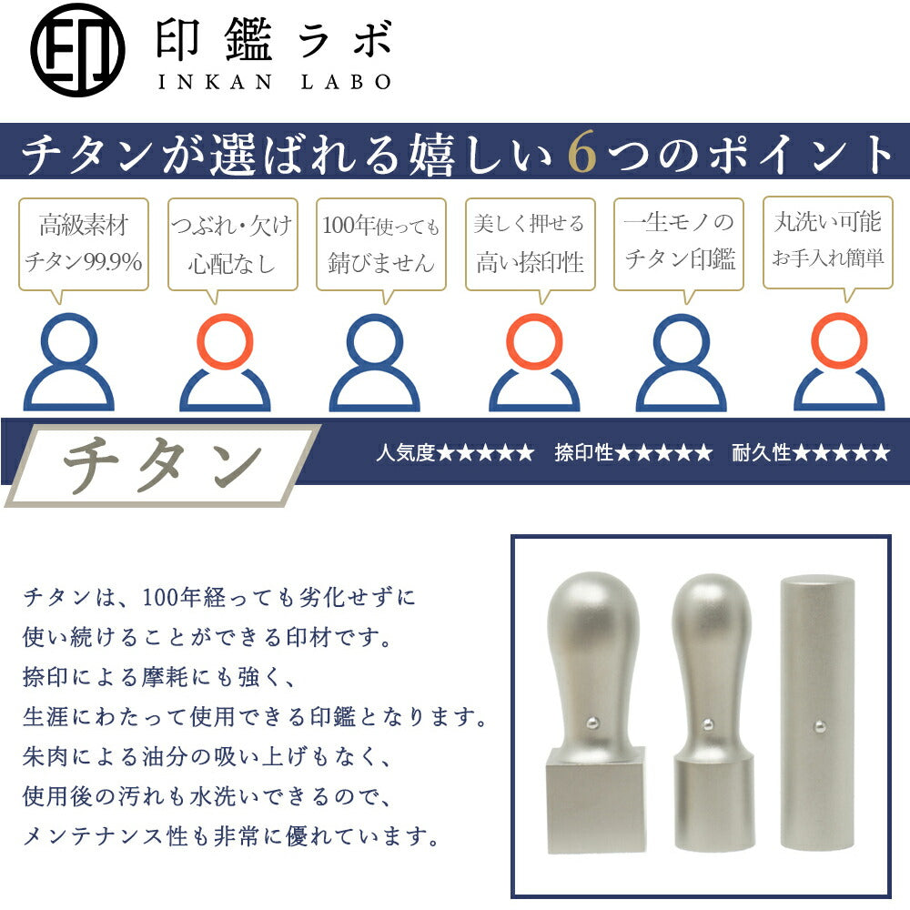 法人印鑑 代表印 天丸16.5〜18mm チタン 目印付き