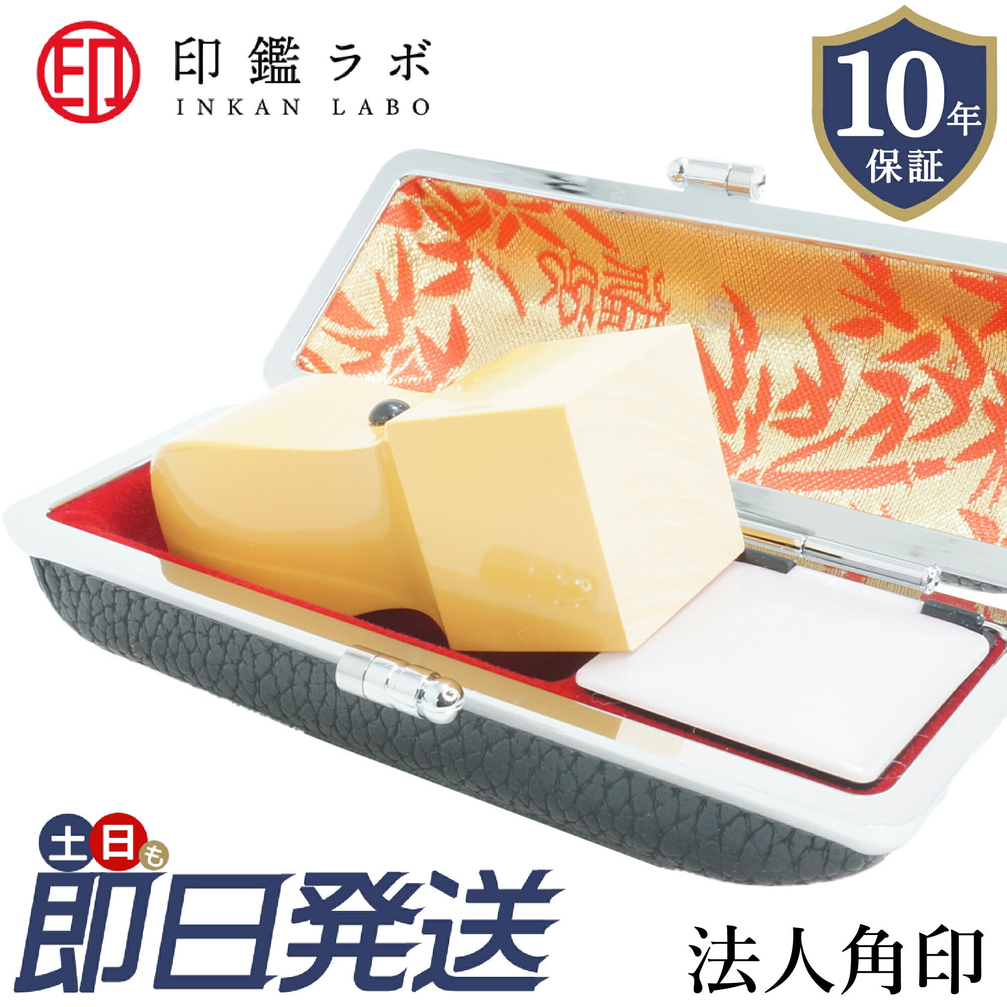 法人印鑑 角印 18〜24mm アカネ