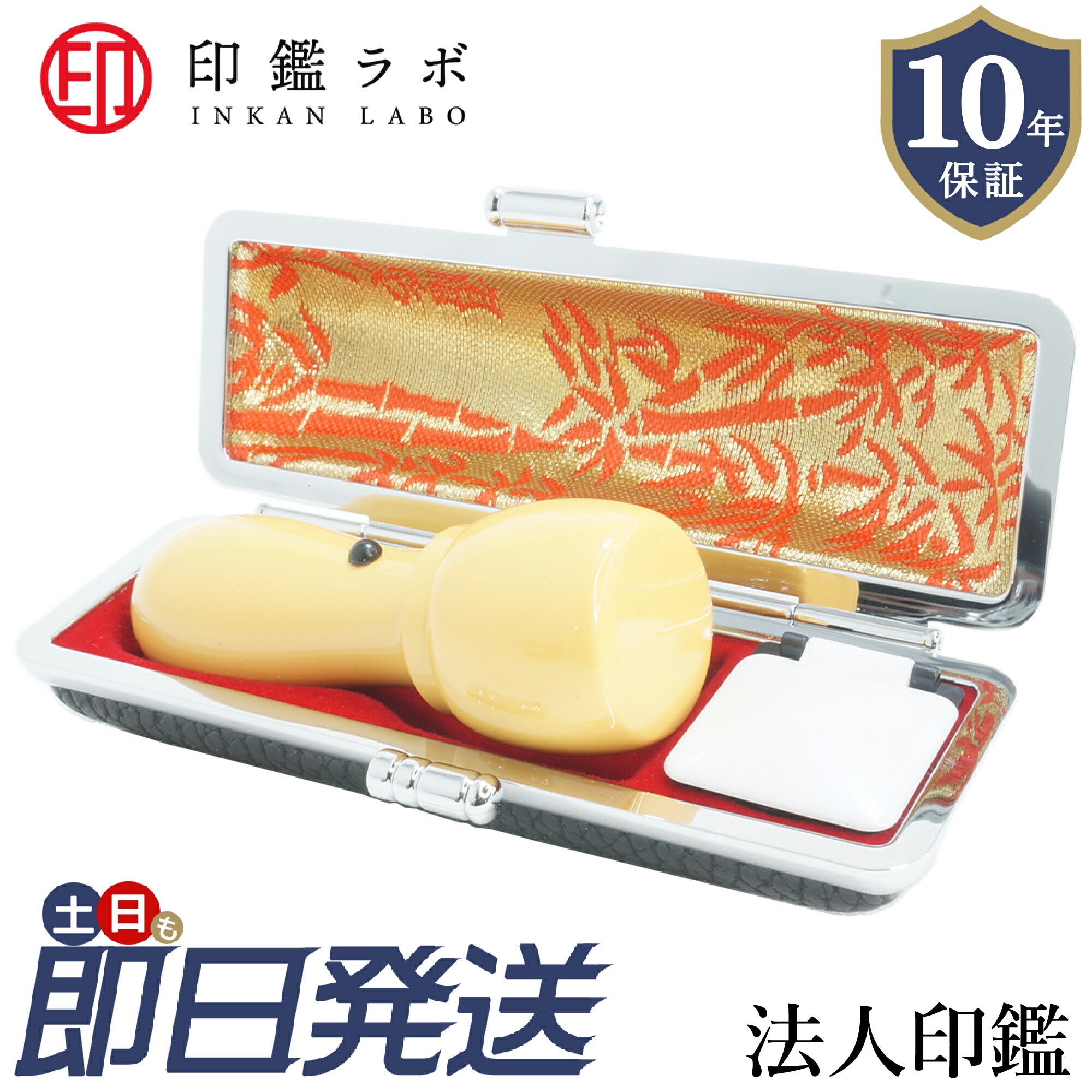 法人印鑑 代表印 天丸16.5〜18mm アカネ