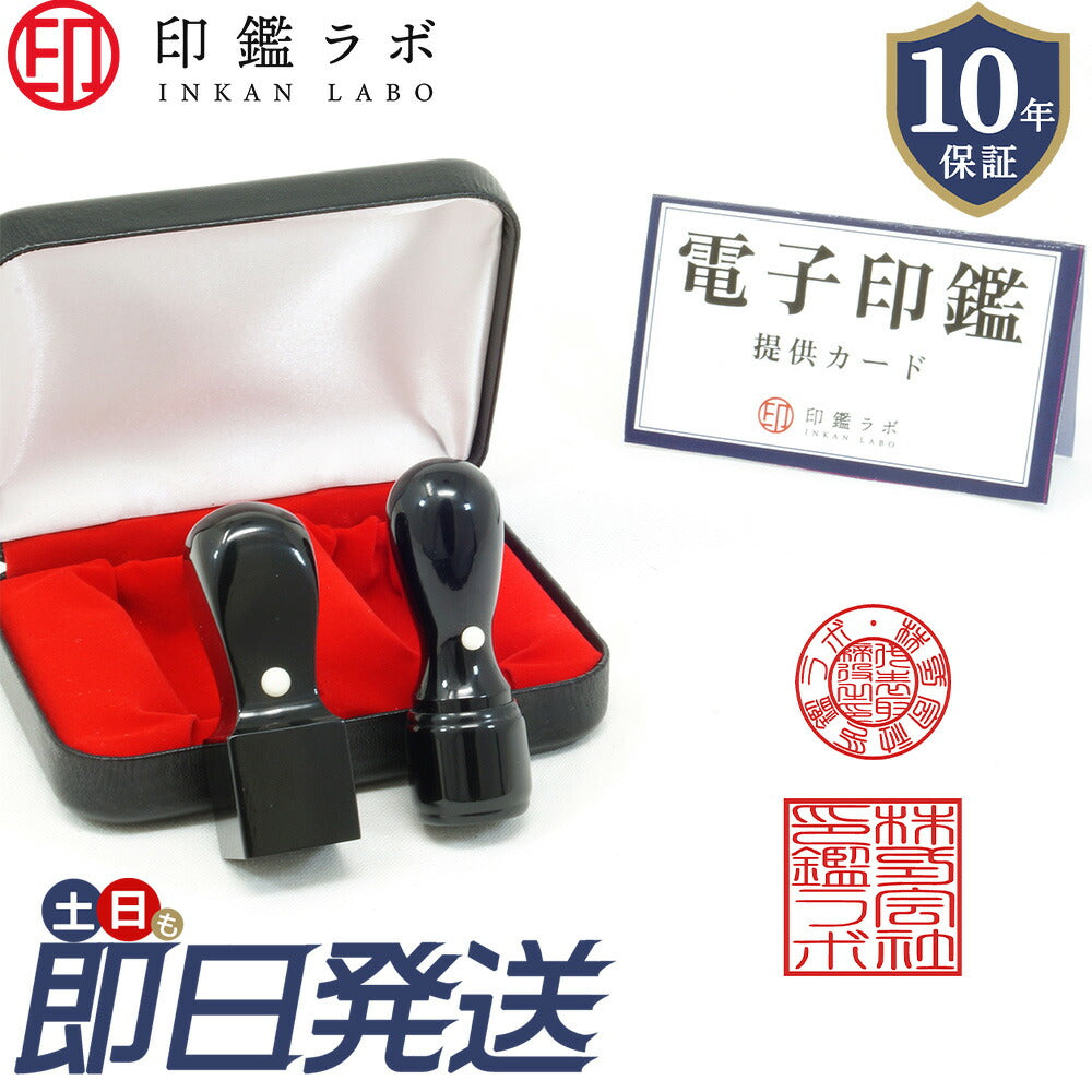 法人印鑑 2本セット 黒水牛 
