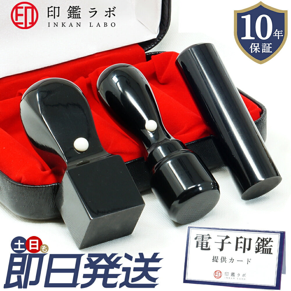 法人印鑑 3本セット 黒水牛