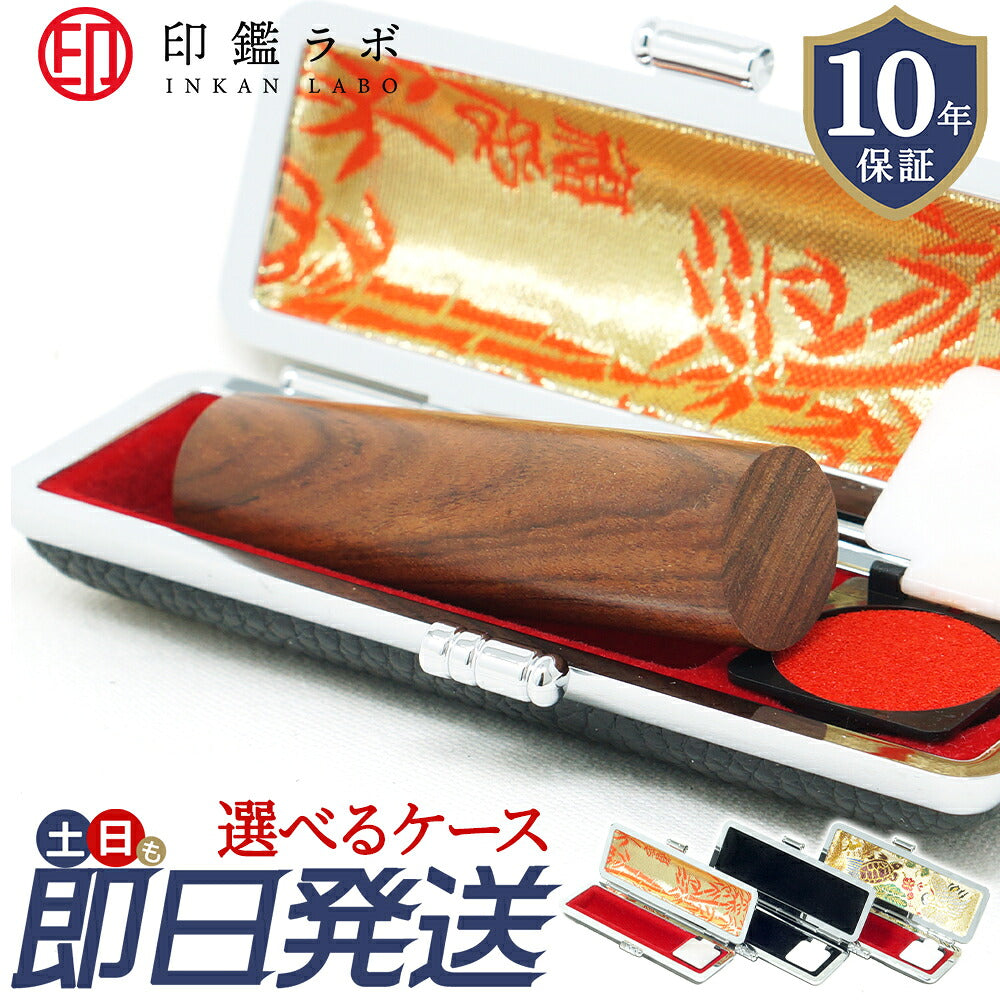 個人印鑑 実印 選べる6サイズ 紫檀