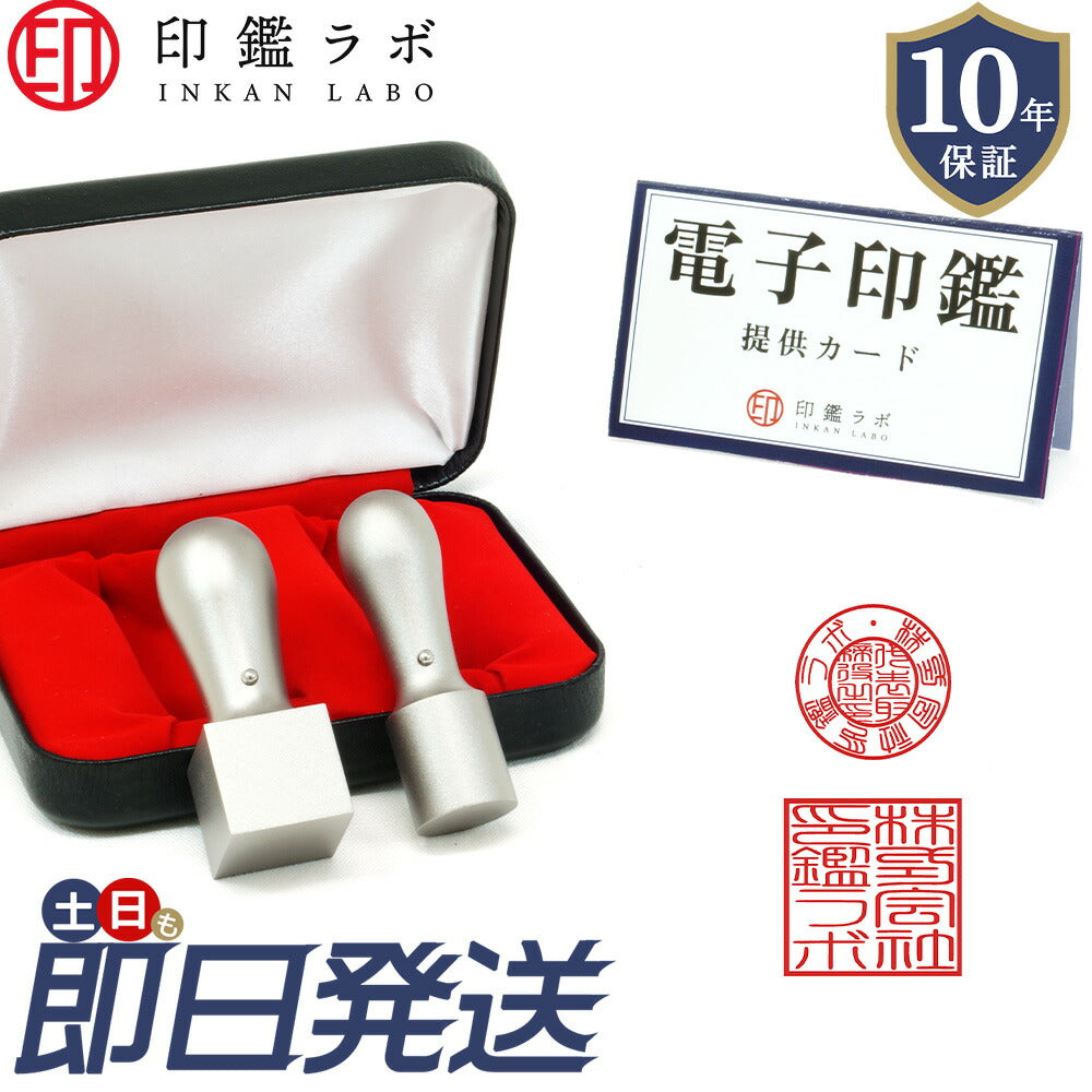 法人印鑑 2本セット チタン