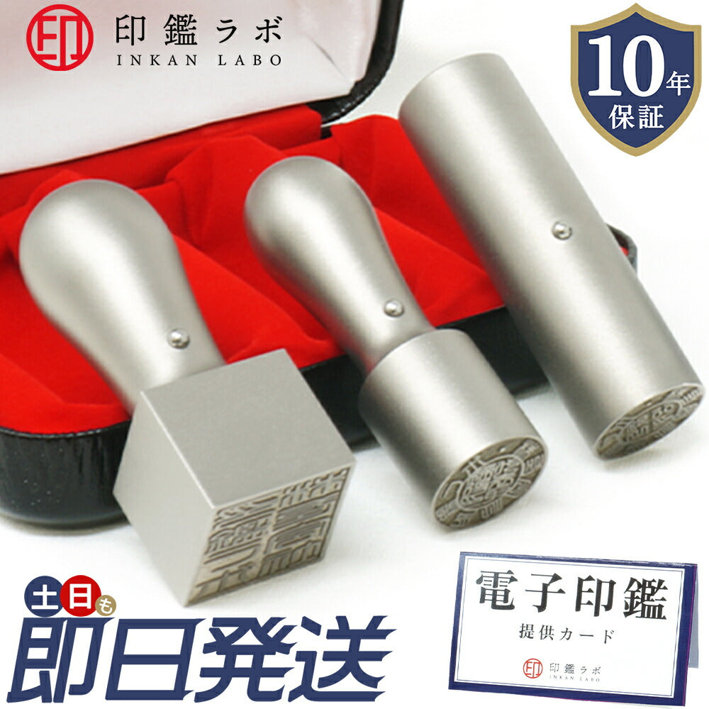 法人印鑑 3本セット チタン
