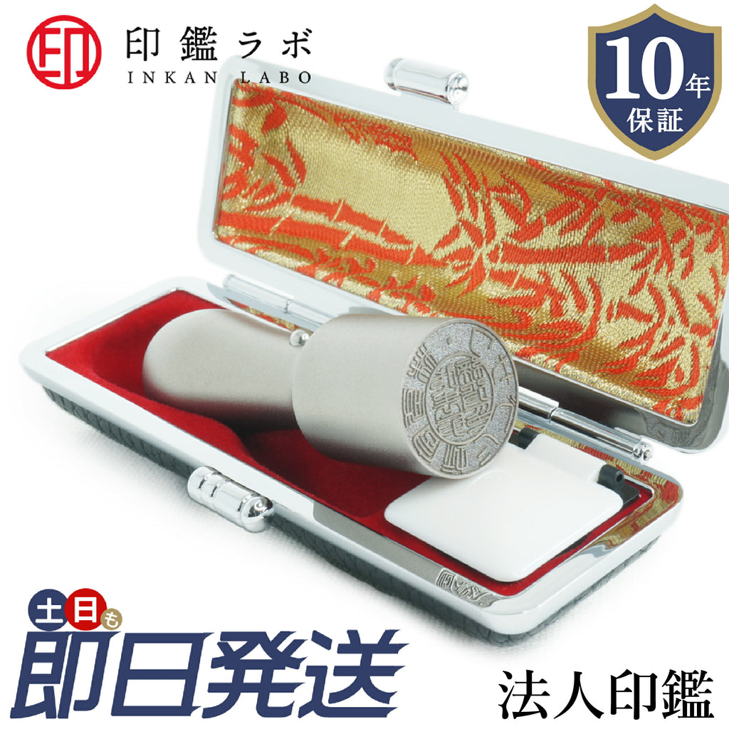 法人印鑑 代表印 天丸16.5〜18mm チタン 目印付き